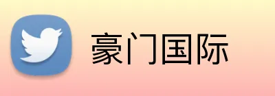 豪门国际 logo